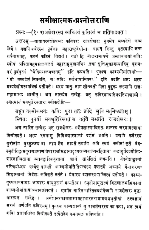 Karpuramanjari Prakasika (Prasnottari)